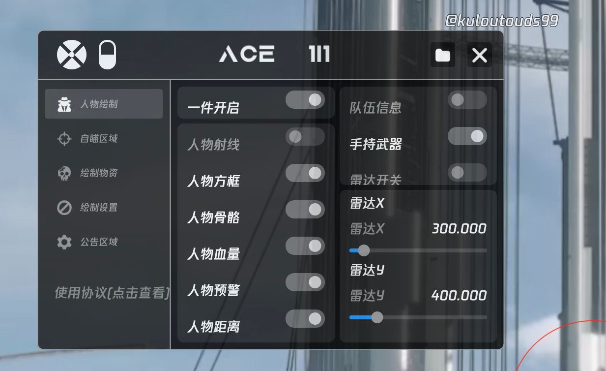 和平精英辅助【骷髅头直装V9.23】子弹追踪 锁头自瞄 触摸自瞄 无后防抖 透视血量 车辆透视